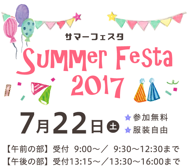 私たちが決めた!理想の学校!入学願書受付中!