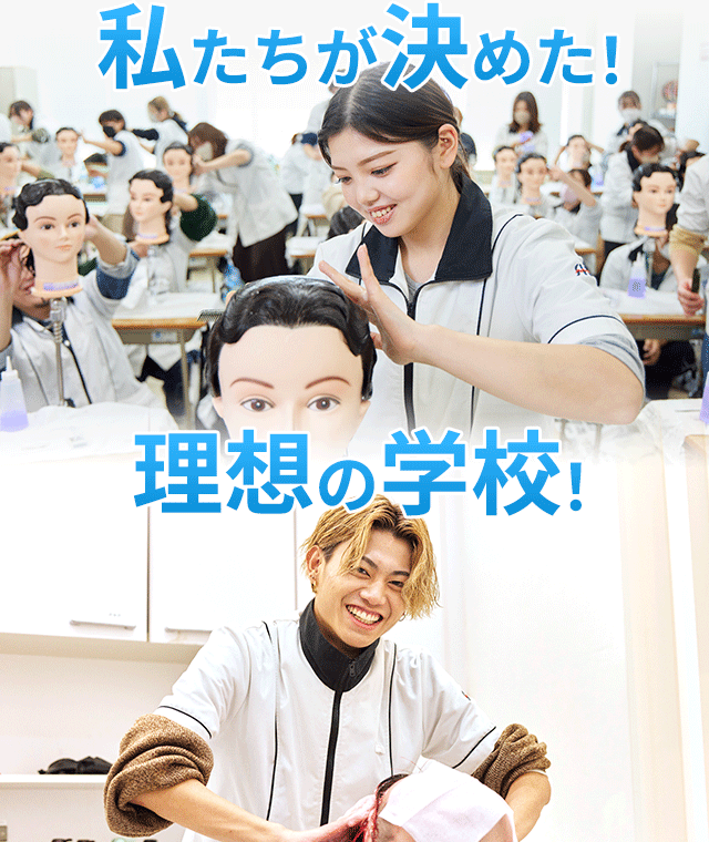 仙台で美容師 ヘアスタイリスト ヘアメイクアーティストを目指すなら仙台ヘアメイク専門学校