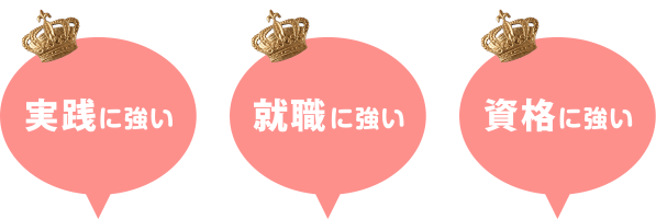 だから実践に強い就職に強い資格に強いブライダル専攻授業の魅力ポイントは？