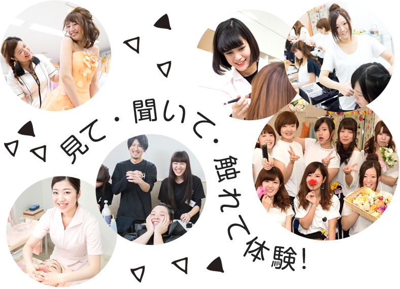 見て・聞いて・触れて体験!