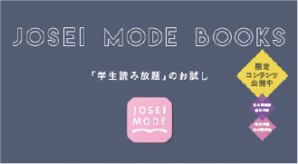 JOSEI MODE BOOKS