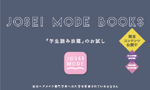 JOSEI MODE BOOKS