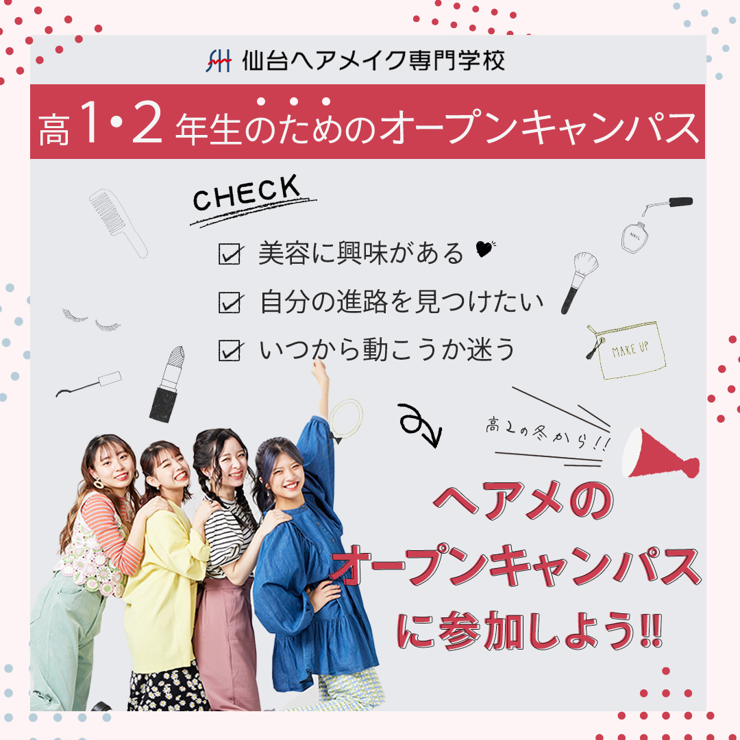 高校2年生のみなさんもオープンキャンパスへ！