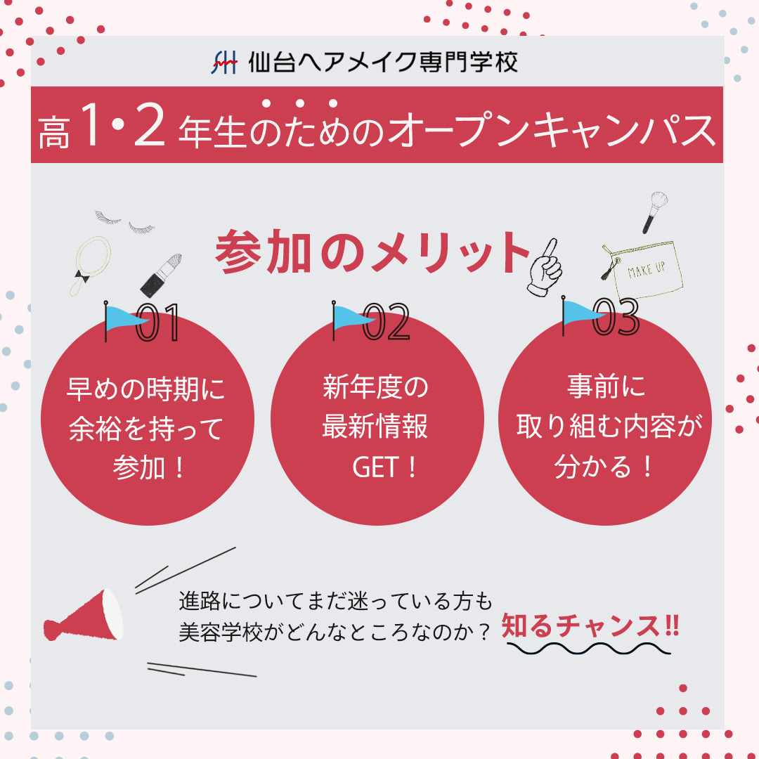 高校1・2年生のみなさんもオープンキャンパスへ！