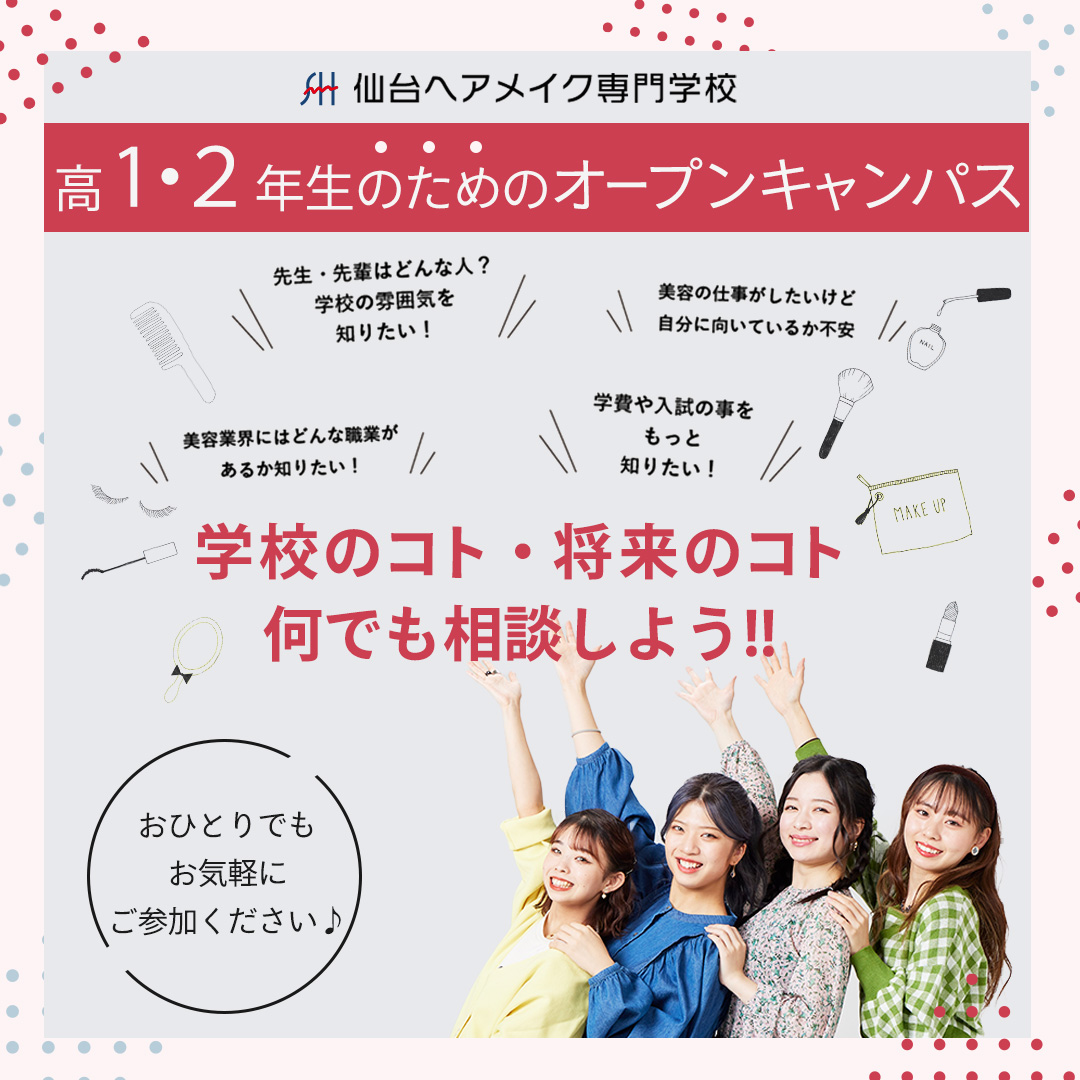 高校1・2年生のみなさんもオープンキャンパスへ！