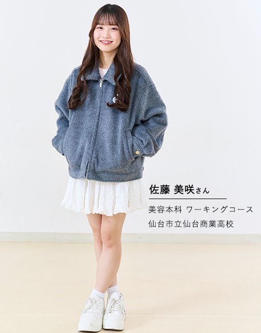 佐藤美咲さん