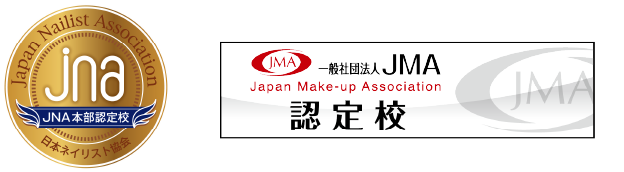 日本ネイリスト協会ＪＮＡ本部認定校・日本メイクアップ技術検定協会認定校