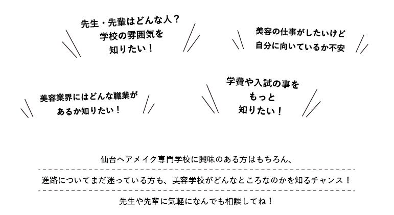 仙台ヘアメイク専門学校に
