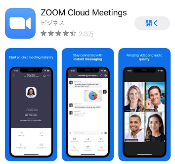 「Zoom」のインストール