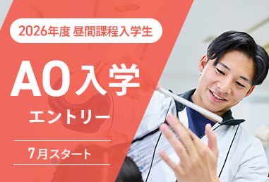 仙台ヘアメイク専門学校1次募集