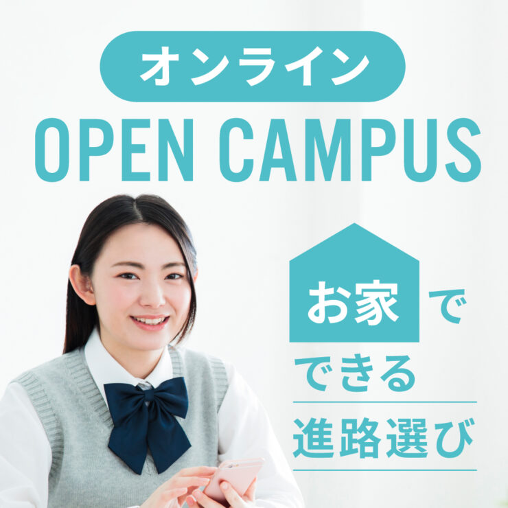 オンライン個別相談