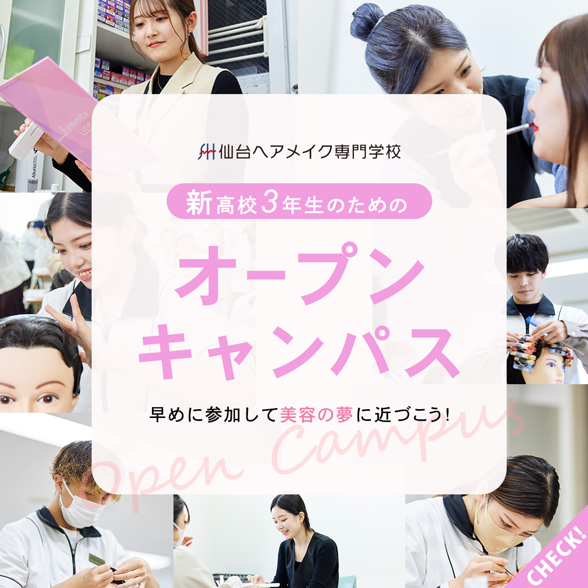 オープンキャンパス