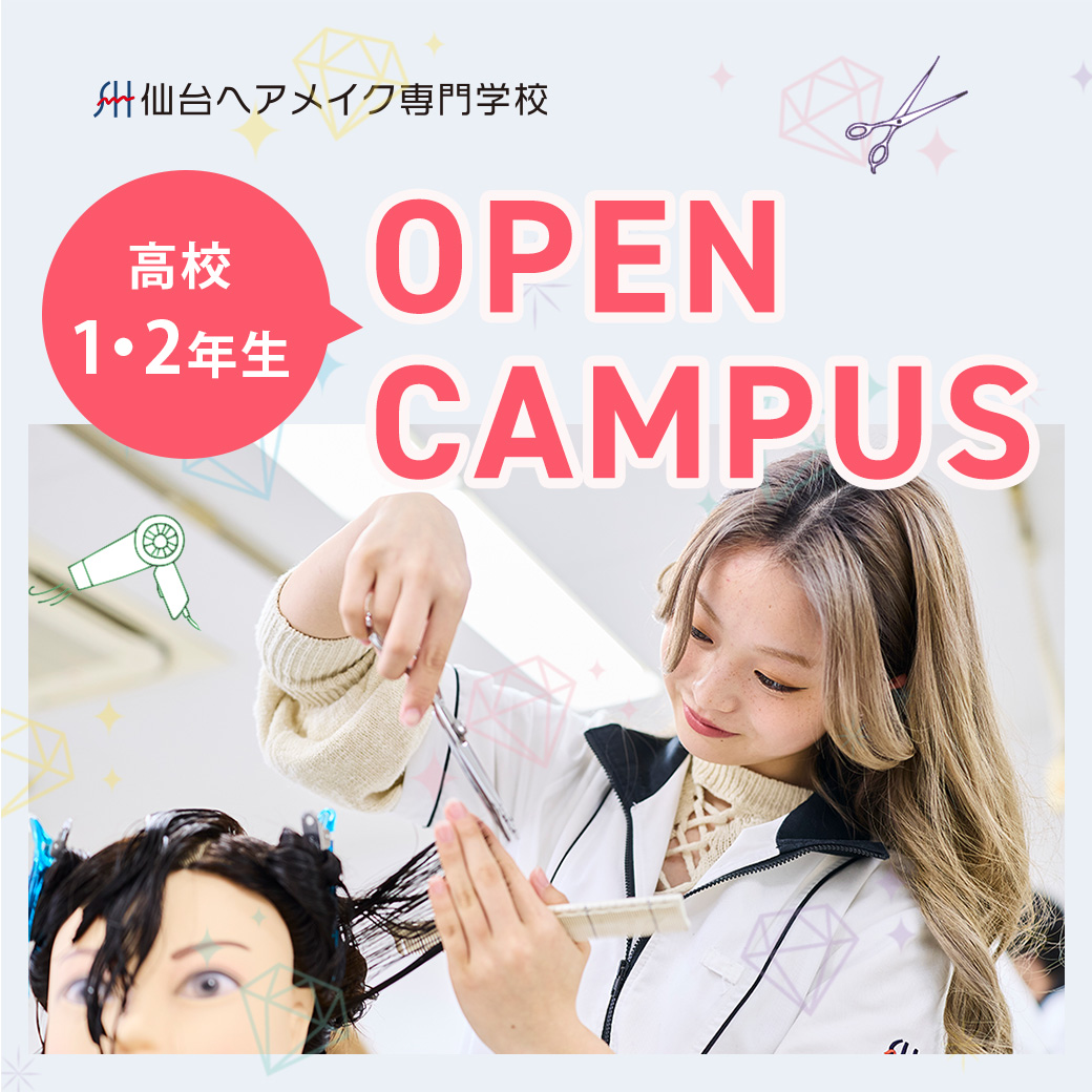 オープンキャンパス