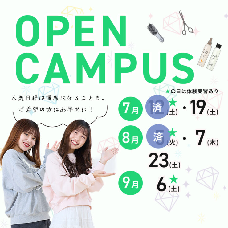 仙台ヘアメイク専門学校オープンキャンパス