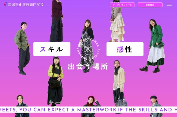宮城文化服装専門学校