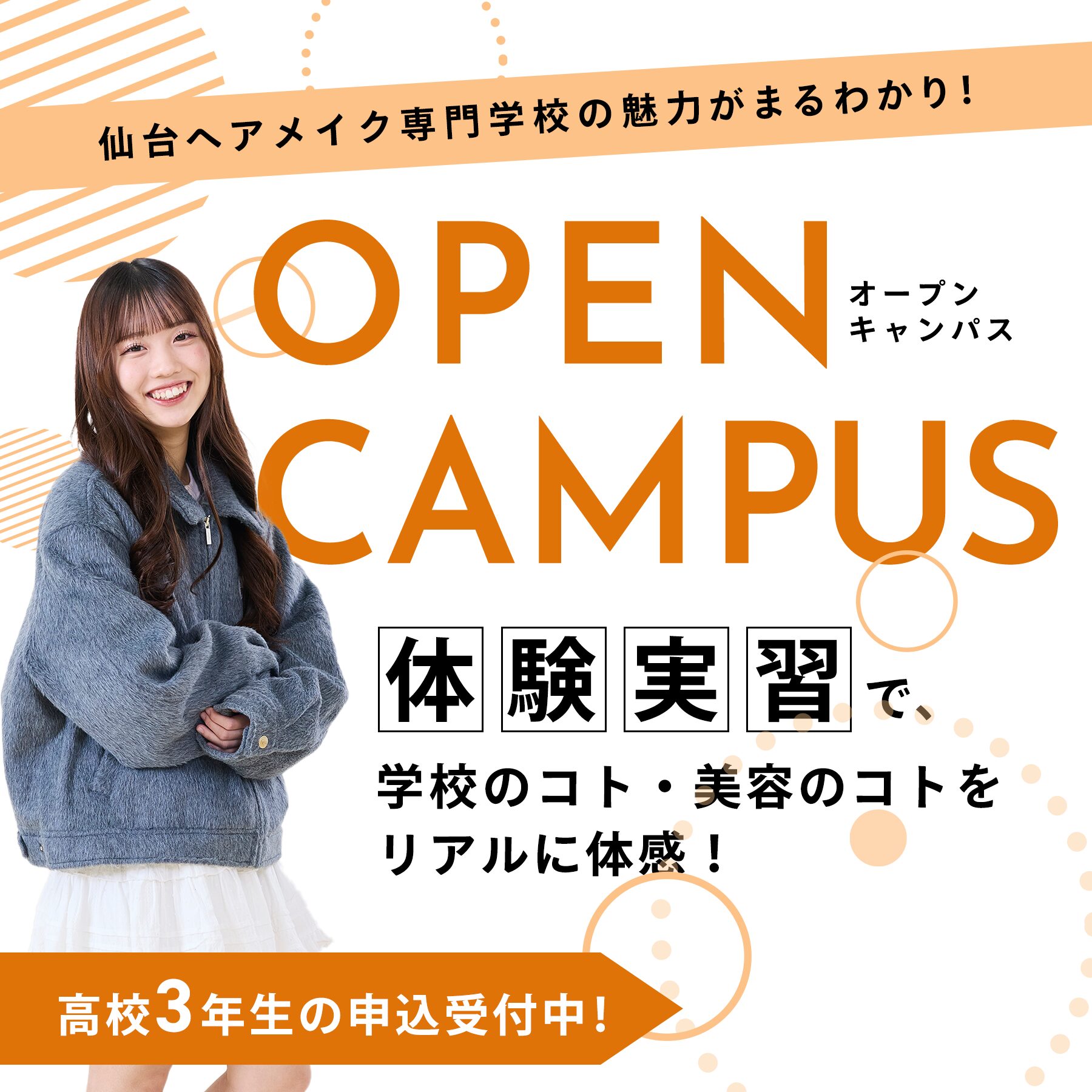 オープンキャンパス