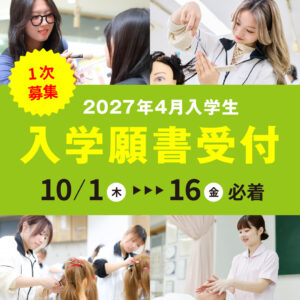 1次募集
