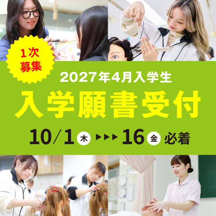 1次募集
